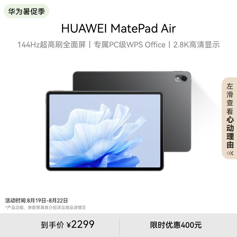 HUAWEI MatePad Air(8GB/128GB/WiFi版)
