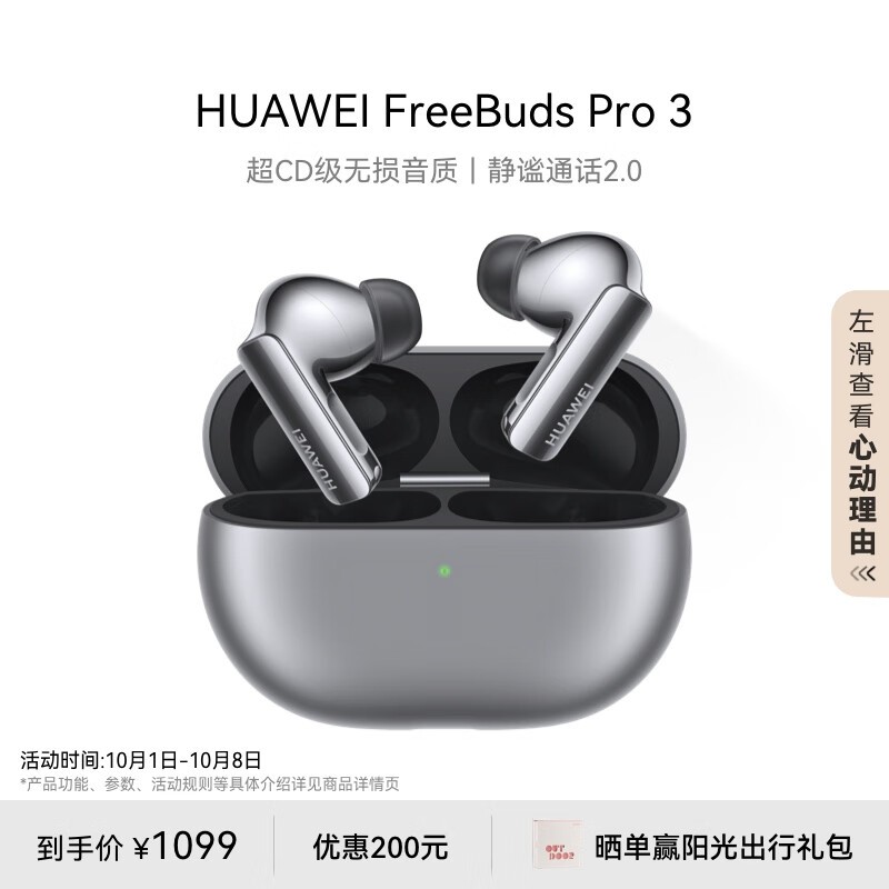 Ϊ FreeBuds Pro 3