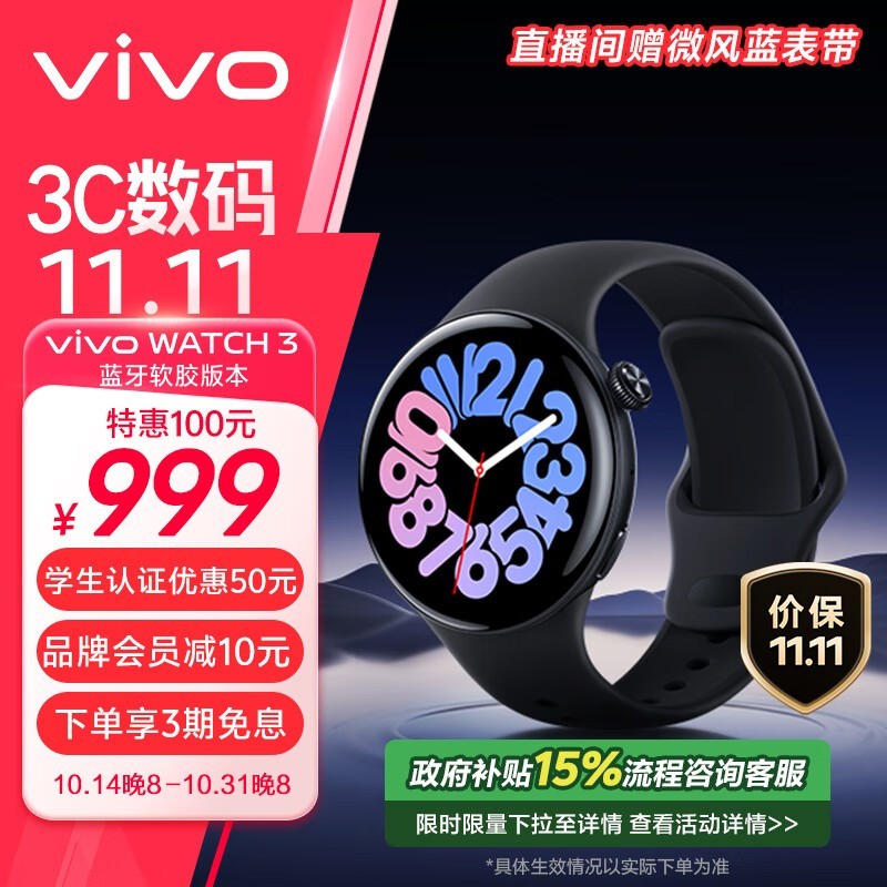 vivo WATCH 3ֱŻݻУֽ844Ԫ