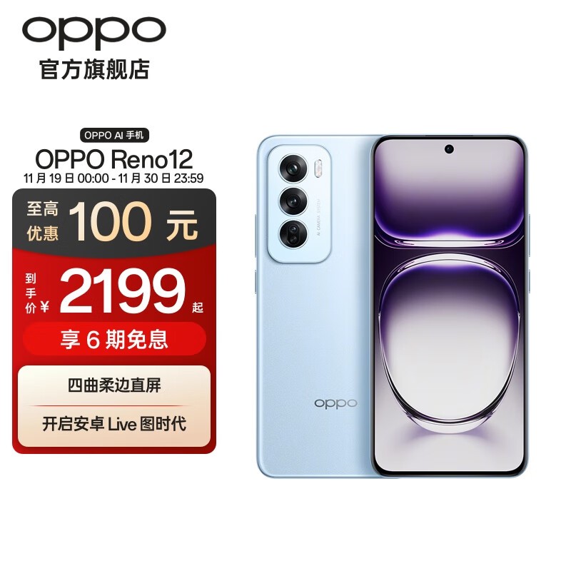 OPPO Reno12超美小直屏旗舰机仅售2499元_OPPO Reno9 Pro+_手机市场-中关村在线