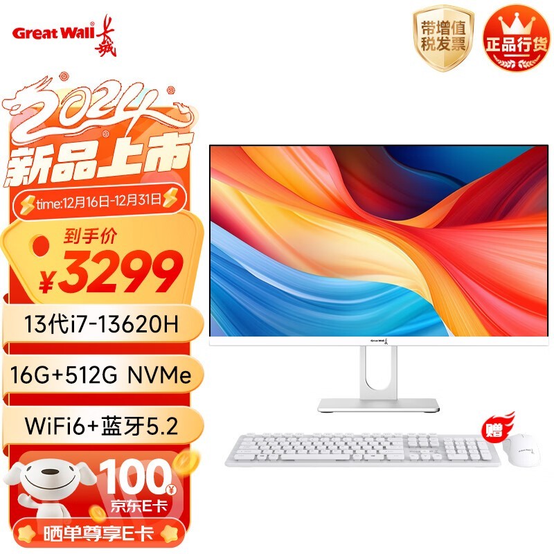 长城 凌云B24(i7 13620H/16GB/512GB)