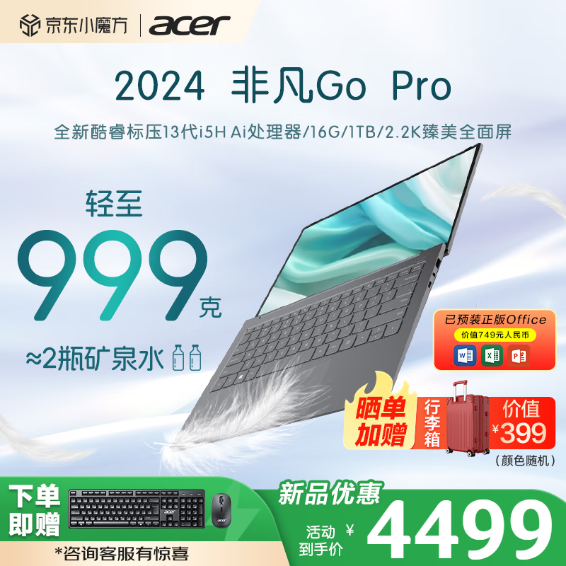 Acer ǷGo Pro 2024i5 13420H/16GB/1TB