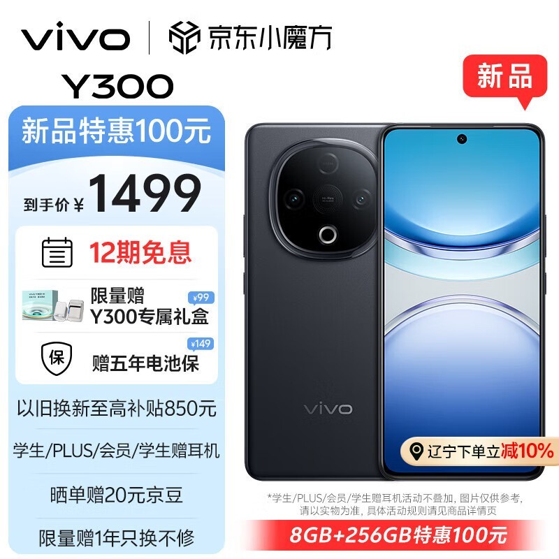 vivo Y300(8GB/256GB)