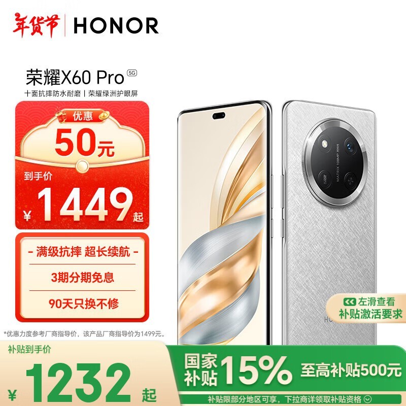 ��ҫ X60 Pro(8GB/128GB)
