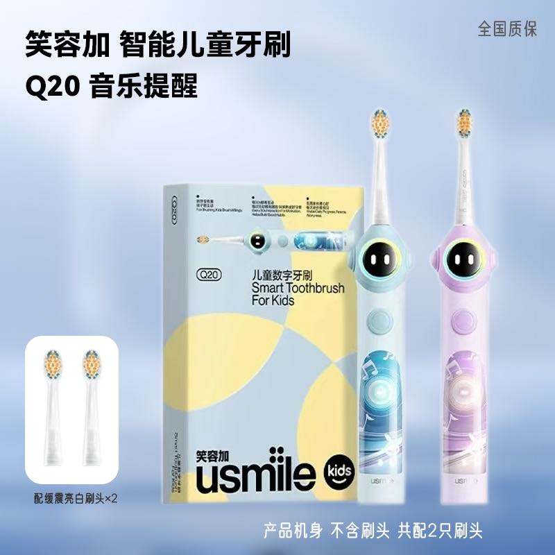 儿童电动牙刷推荐!USMILE Q20到手价255元