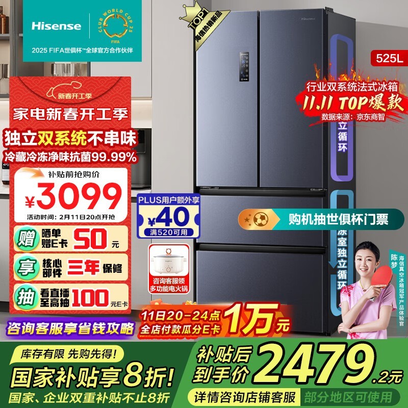 Hisenseţ BCD-525WNK1PU