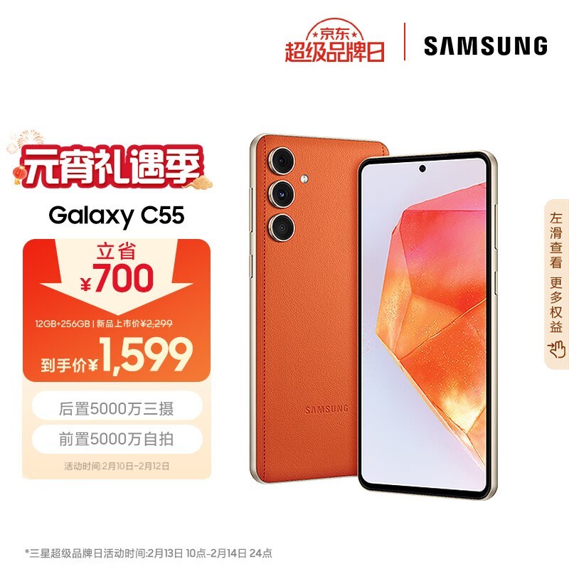  Galaxy C55(12GB/256GB)