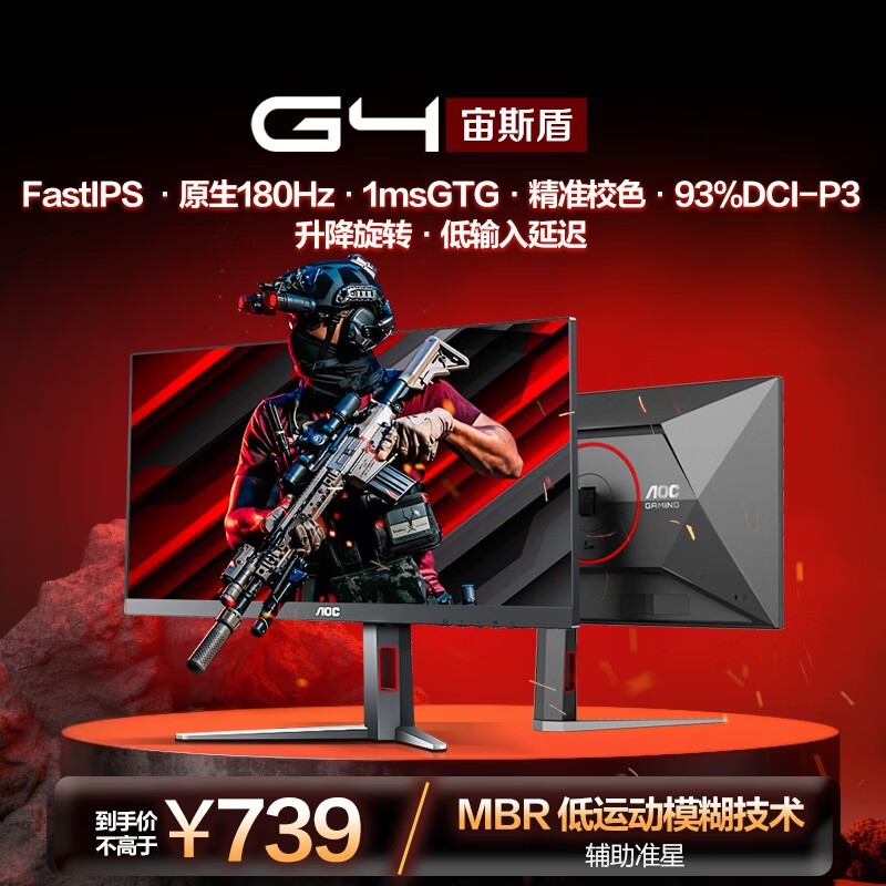 AOC ˹ʾ 24G4 1920 x 1080 180Hz 739Ԫ