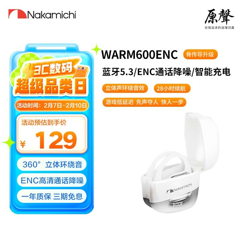 е Warm600ENC