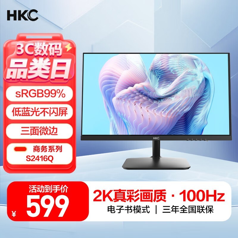 HKC S2416Qʾ23ӢIPS߷Ҳ۽509Ԫ
