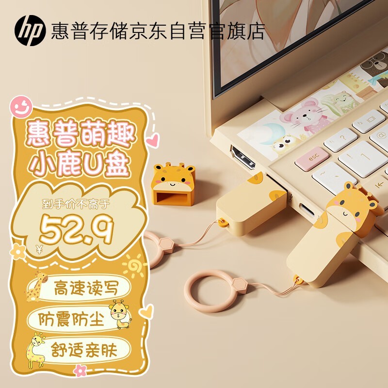 惠普 可人动物U盘 小鹿 64GB