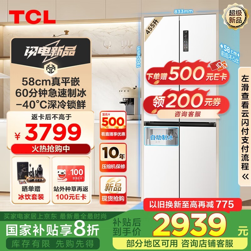 TCL冷布丁R455T9 - UQB冰箱 原价4499现2804.84