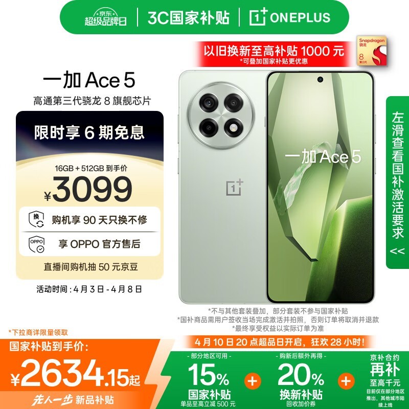 一加 Ace 5(16GB/512GB)