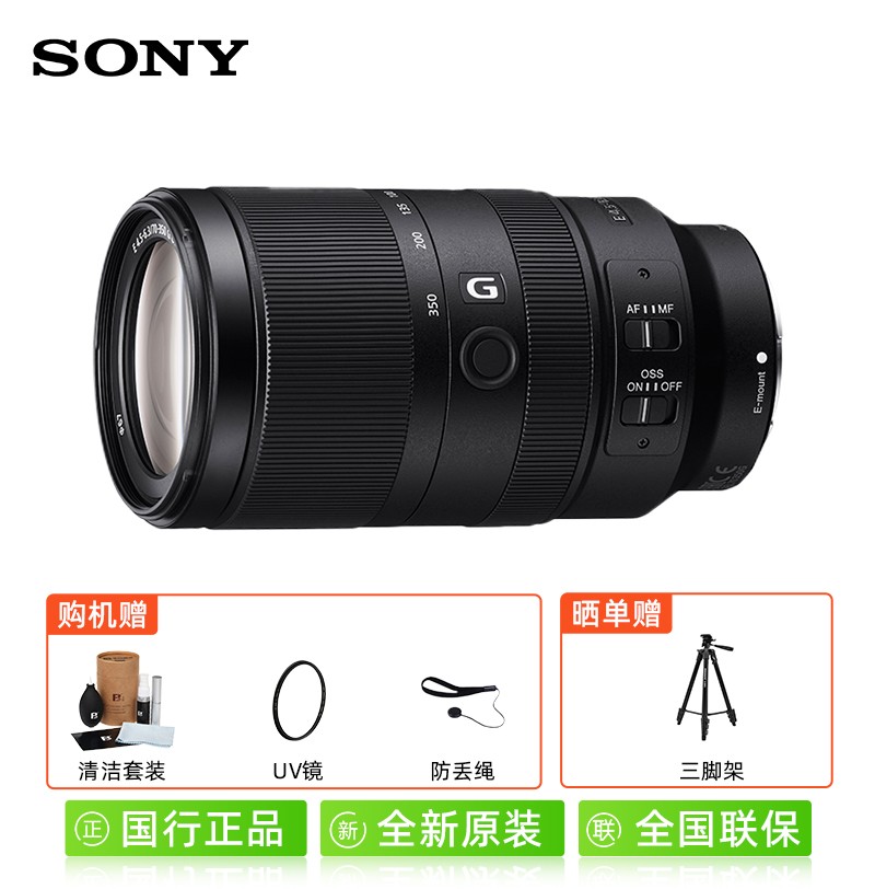 88VIP:索尼 SONY E 70-350mm F4.5-6.3 G OSS APS-C画幅超远摄变焦G镜头