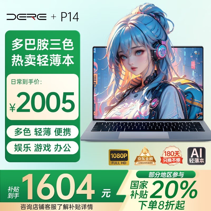戴睿14英寸轻薄本京东价1905元起