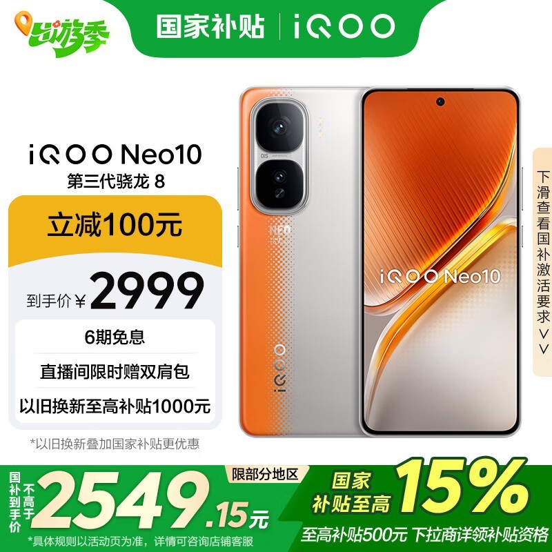 iQOO Neo10(16GB/512GB)