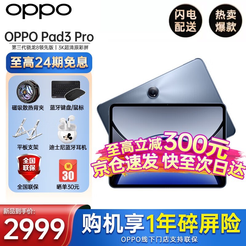 OPPO Pad3 Pro(8GB/256GB)