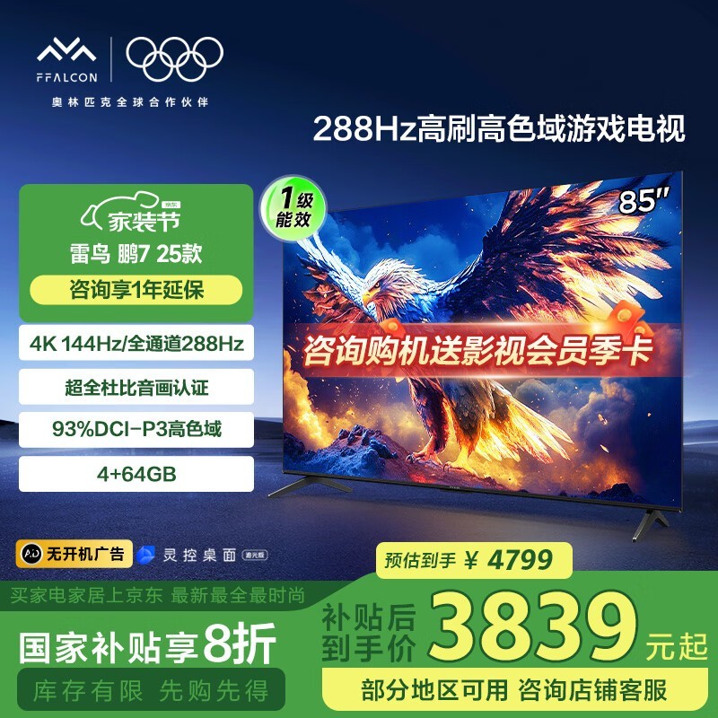 FFALCON85Ӣ7Ӿ4789Ԫ