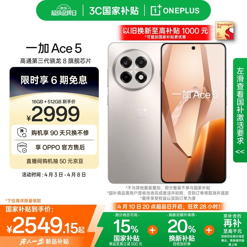 一加 Ace 5(16GB/512GB)