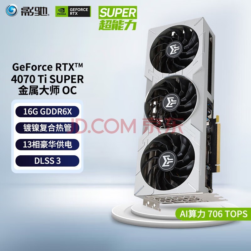 Ӱ GeForce RTX 4070Ti SUPERƷ/RTX4070Ti S ƵȾAIͼ2KϷ羺̨ʽԿ RTX4070 Ti SUPER ʦ OC