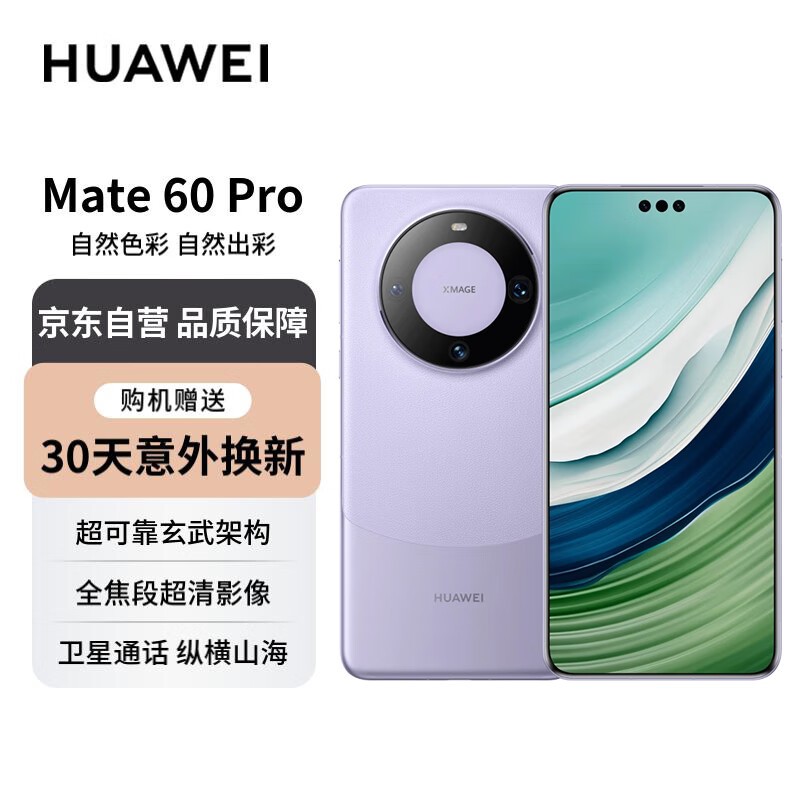 ޡΪ콢ֻMate 60 Pro700Ԫ12GB+512GB6199Ԫ