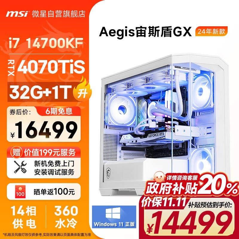 ΢ ˹GX(i7 14700KF/RTX4070TiS/32G DDR5/1T/360ˮ)
