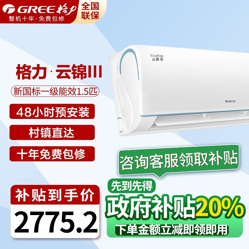 【手慢无】格力云锦III空调优惠2674元！抢购时间有限