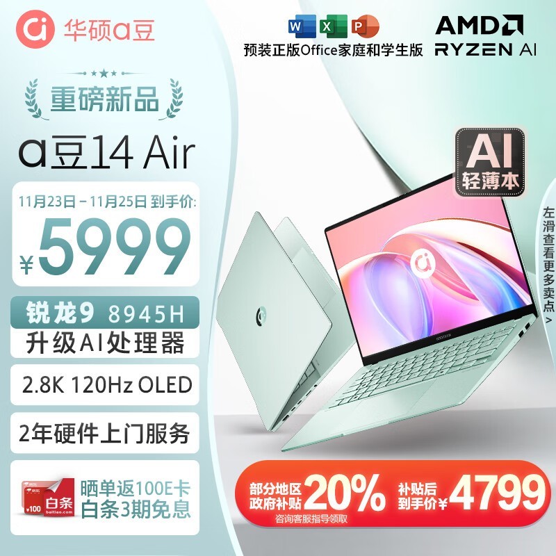 ��˶ a��14 Air(R9 8945H/32GB/1TB)