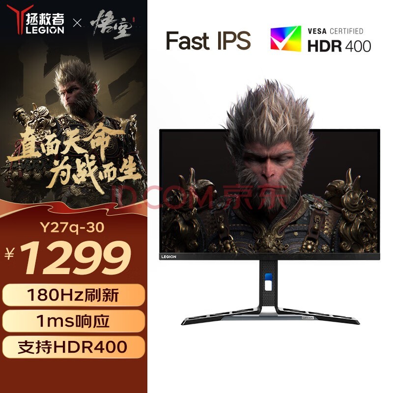 联想（Lenovo）拯救者27英寸2K Fast IPS 180Hz 低蓝光 FreeSync 1ms HDR400 升降旋转 音箱 电竞显示器Y27q-30