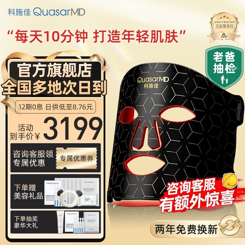 ʩ QuasarMD Mask Pro