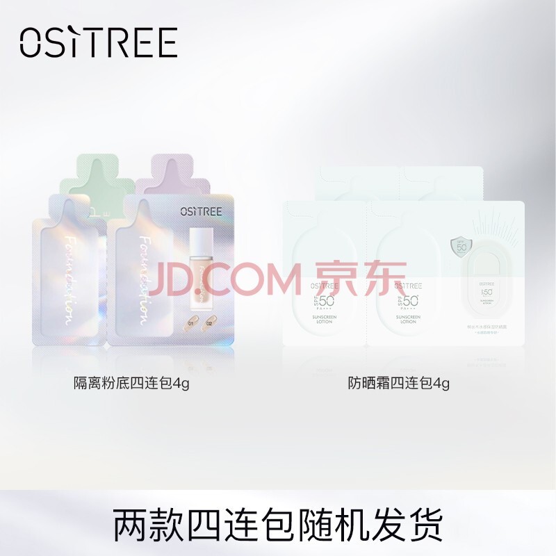 柳丝木（Ositree）小方管粉底液升级版 轻透遮瑕控油持久学生平价粉底霜女 四连包（随肌发货）