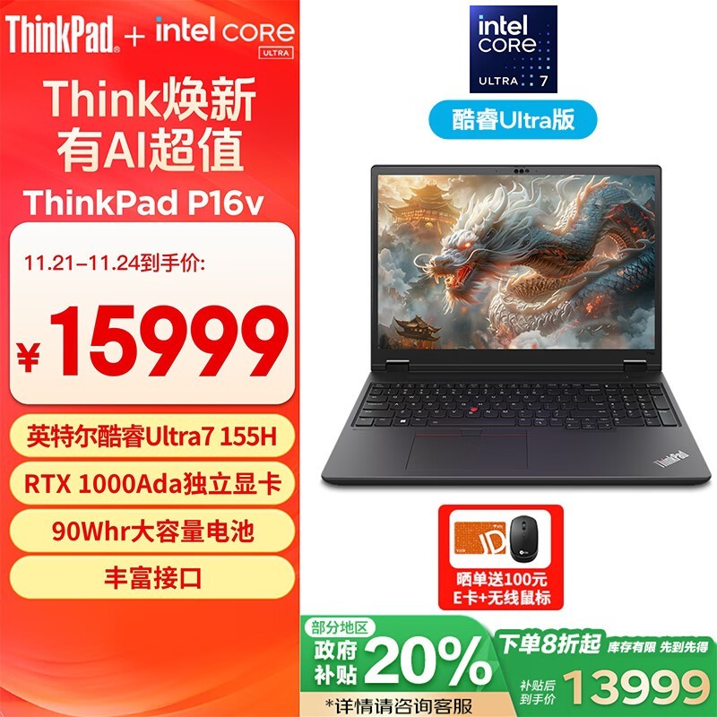 ThinkPad P16v AI PCԾ13909Ԫ