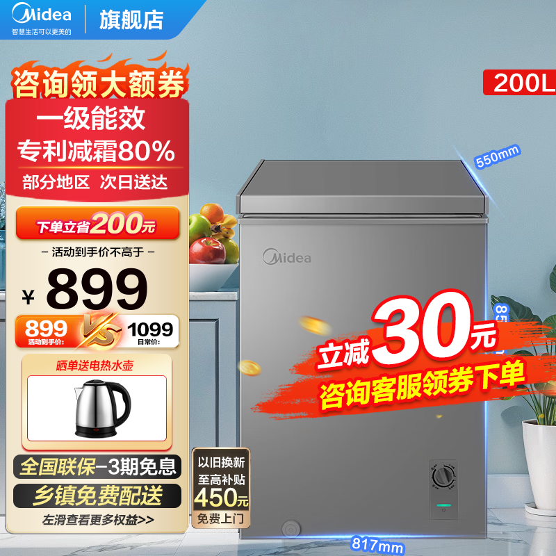 Midea 美的 200升一级单温柜小冰柜冷柜减霜家商用大容量卧式