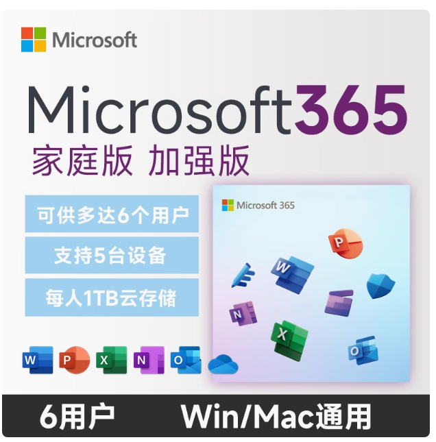 Microsoft 微软 到手17.2元/月 到手30月微软Microsoft365家庭版续费新订Office365