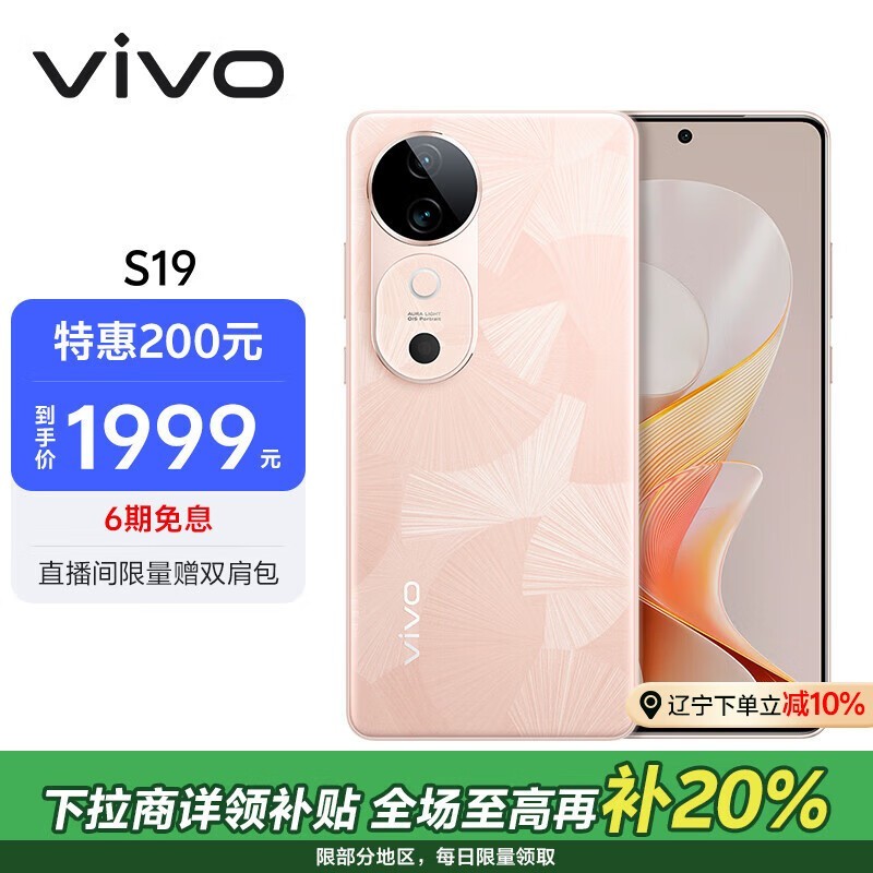 vivo S19(8GB/256GB)