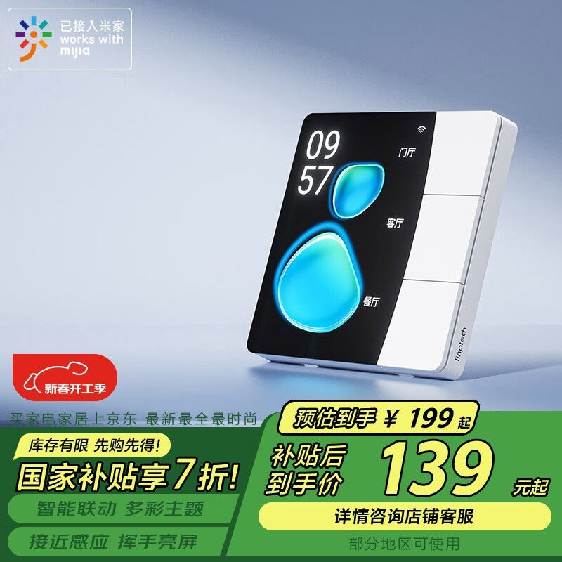 领普星环触屏智能开关S2星光白仅售139元