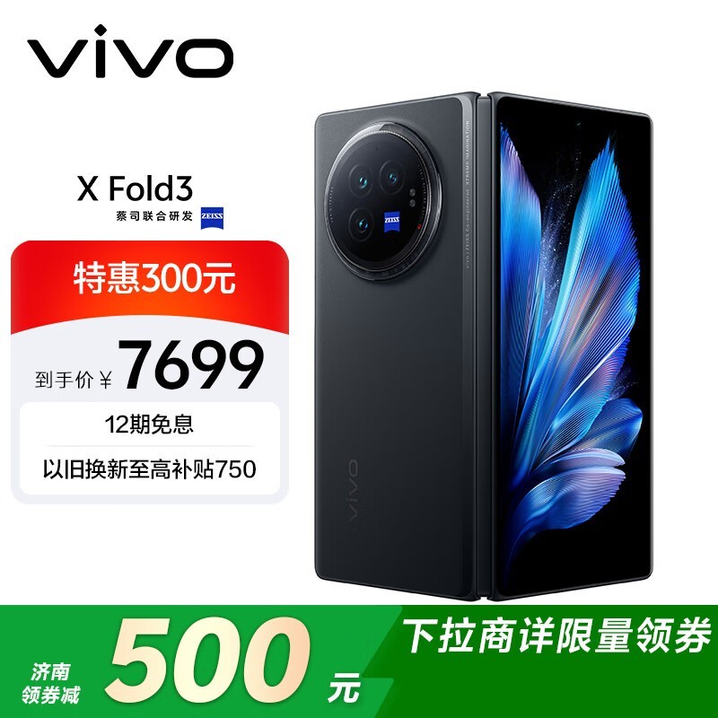 vivo X Fold316GB/512GB