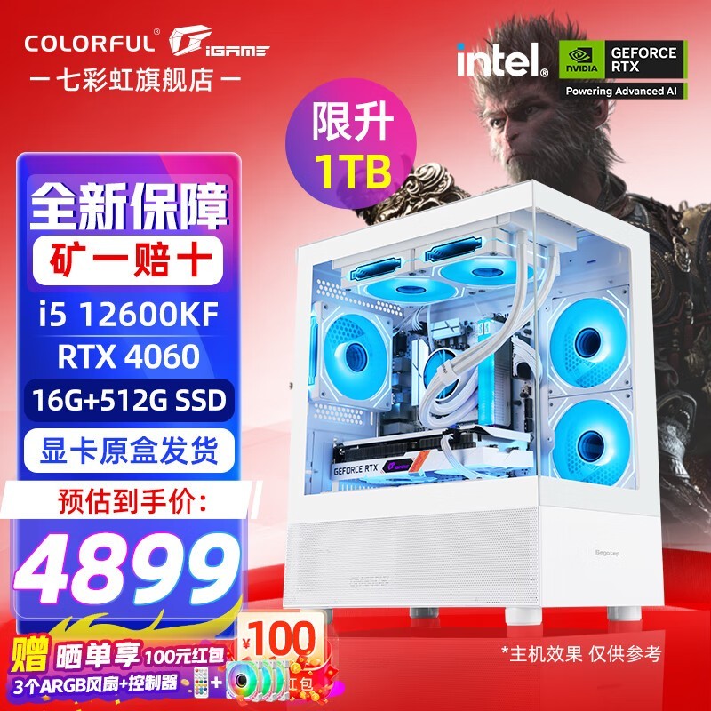 i5处理器+RTX4060显卡 七彩虹电脑主机台式组装机促销仅售4994元