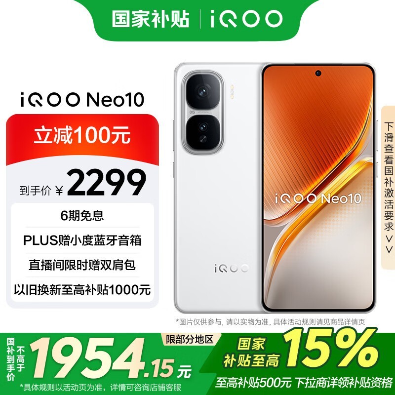 iQOO Neo10(12GB/256GB)