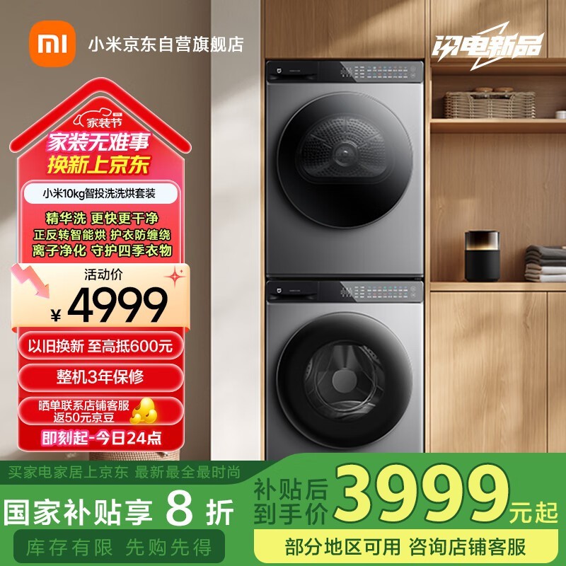 �׼�ϴ����װ�����Żݣ��µ�ʵ������3454Ԫ