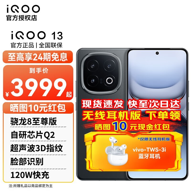 iQOO 13�콢�ֻ������ػ�3499Ԫ��������8����洦����