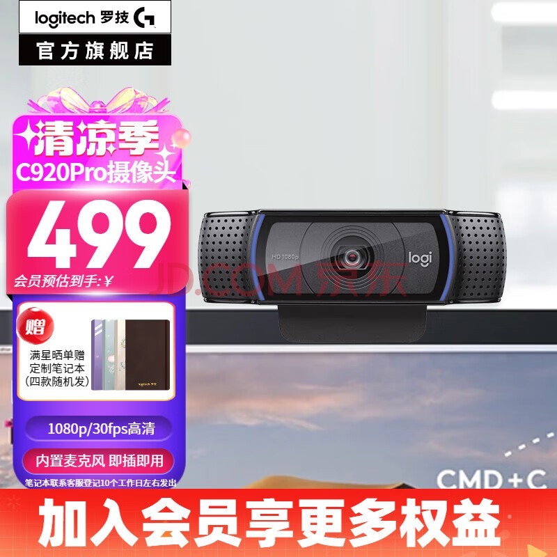 罗技（Logitech）C920 PRO电脑摄像头 1080P网络直播摄像头 外接usb视频会议网课家用摄像头带麦克风 1080P C920PRO自动对焦摄像头