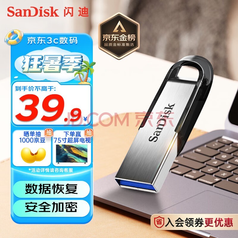 闪迪（SanDisk）64GB U盘 CZ73 安全加密 数据恢复 学习电脑办公投标 小巧便携 车载 大容量金属优盘