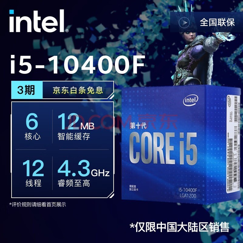 英特尔（Intel）酷睿 奔腾 赛扬 CPU处理器 台式机 原盒 10代 i5-10400F【需配独立显卡】