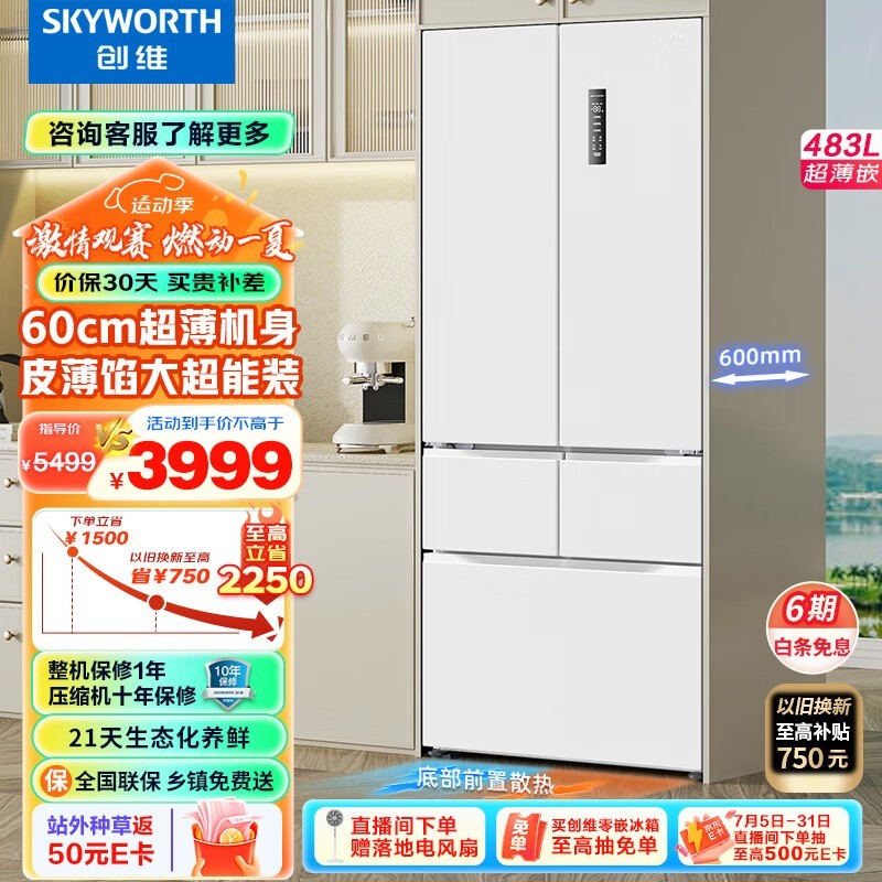 创维 BCD-483W5DQB1
