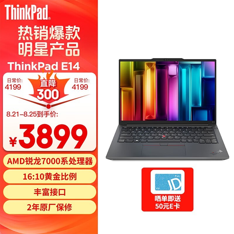 ThinkPad E14 2023 棨R5 7530U/16GB/512GB