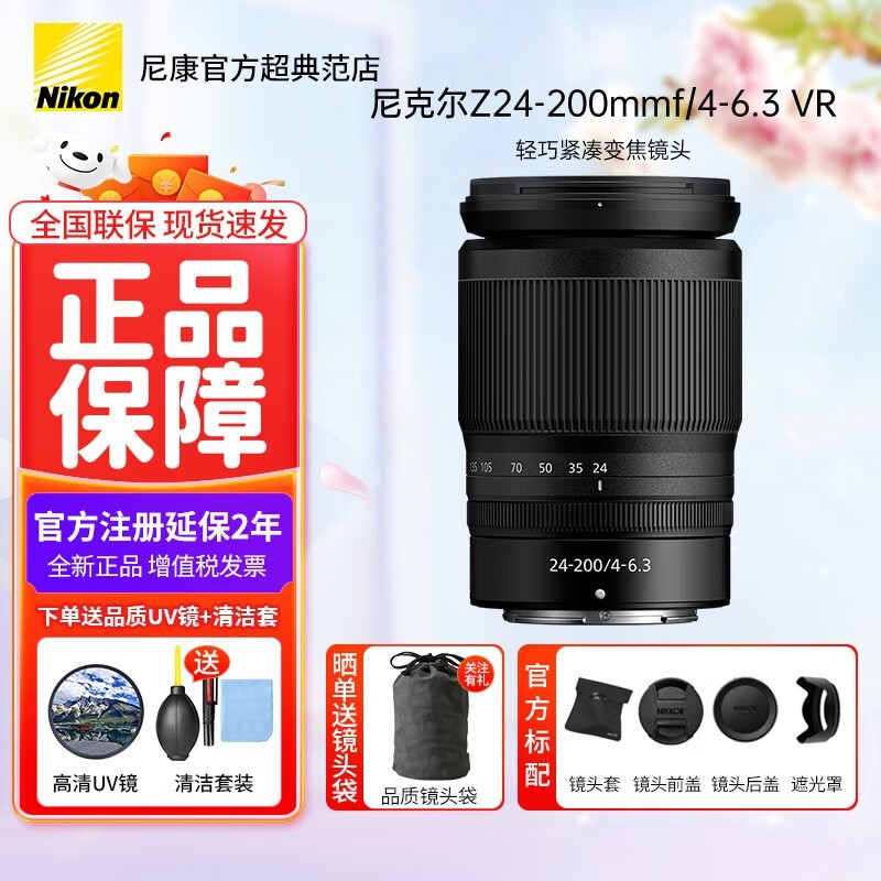 ޡ῵Zȫ΢ͷz24-200f/4-6.3VR5429Ԫ