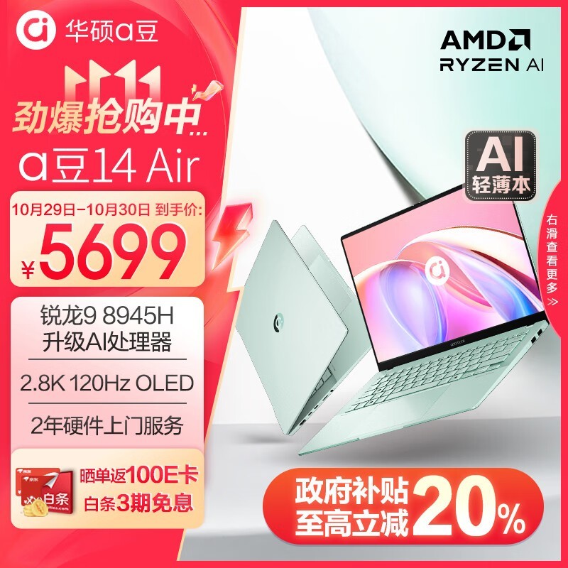 ˶ a14 Air(R9 8945H/16GB/1TB)