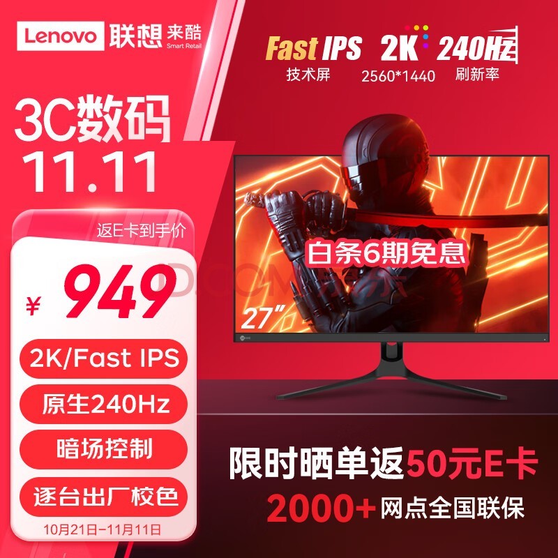 Lecoo联想来酷27英寸 2K240HZ1msGTG Fast-IPS 10Bit HDR400亮度低蓝不闪猛禽电竞游戏显示器N2739SQ