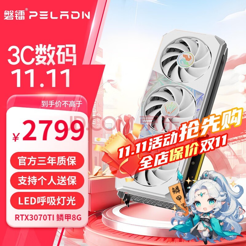 磐镭鳞甲 RTX3060/3060TI/3070/3070TI 全新电竞游戏图形设计渲染电脑AI黑神话悟空独立显卡 【3070TI-8G】鳞甲/LED呼吸灯